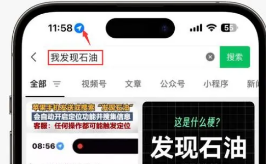 灌云苹果客服中心分享iPhone 输入“发现石油”触发定位