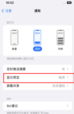 灌云苹果售后维修中心分享iPhone手机收不到通知怎么办 