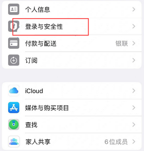 灌云苹果维修站分享手机号注册的Apple ID如何换成邮箱【图文教程】 