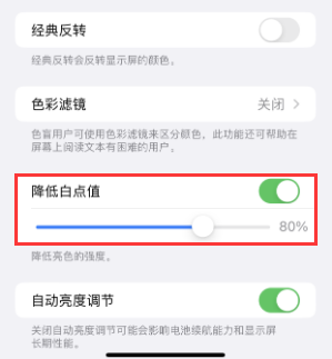 灌云苹果电池维修分享iPhone省电巧妙设置降低白点值 