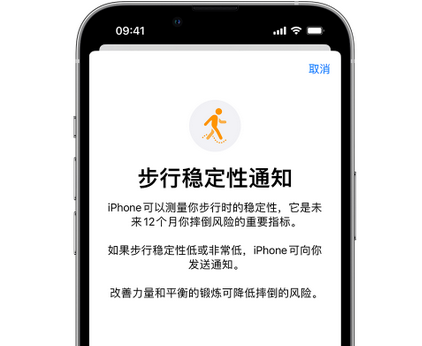 灌云iPhone手机维修如何在iPhone开启'步行稳定性通知' 