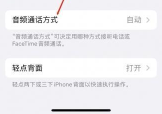 灌云苹果蓝牙维修店分享iPhone设置蓝牙设备接听电话方法