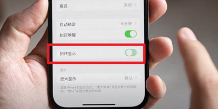 灌云苹果15换屏服务分享iPhone15屏幕常亮怎么办