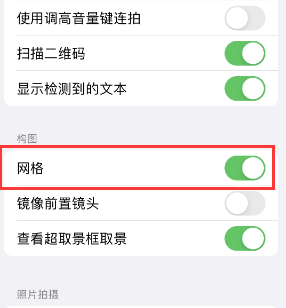 灌云苹果手机维修网点分享iPhone如何开启九宫格构图功能 