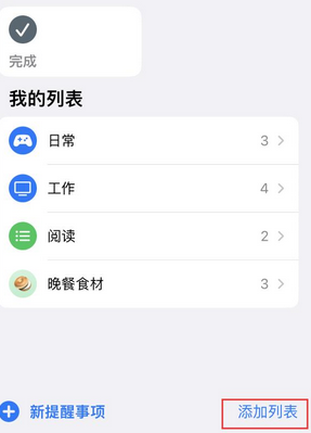 灌云苹果14维修店分享iPhone14如何设置主屏幕显示多个不同类型提醒事项