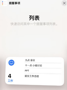 灌云苹果14维修店分享iPhone14如何设置主屏幕显示多个不同类型提醒事项