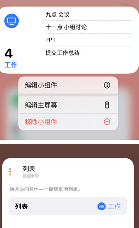 灌云苹果14维修店分享iPhone14如何设置主屏幕显示多个不同类型提醒事项