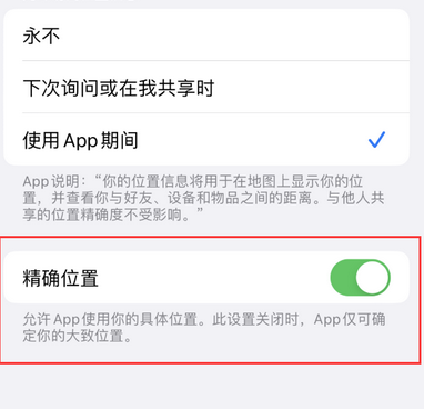 灌云苹果服务中心分享iPhone查找应用定位不准确怎么办 