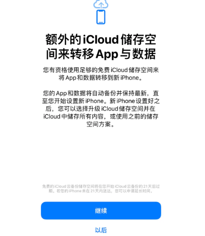 灌云苹果14维修网点分享iPhone14如何增加iCloud临时免费空间