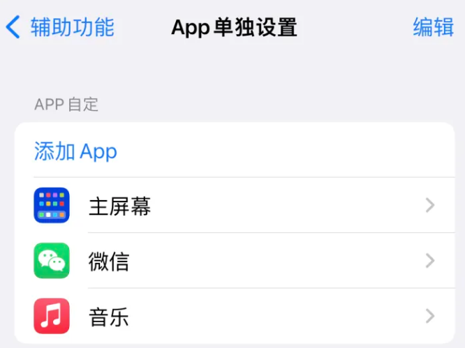 灌云苹果14服务点分享iPhone14如何单独设置App