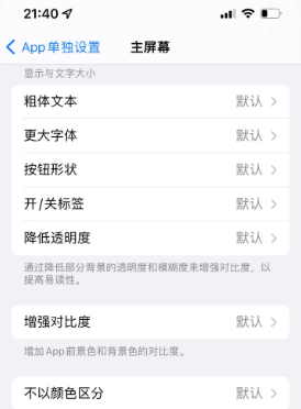 灌云苹果14服务点分享iPhone14如何单独设置App