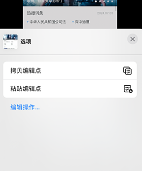 灌云iPhone维修服务分享iPhone怎么批量修图