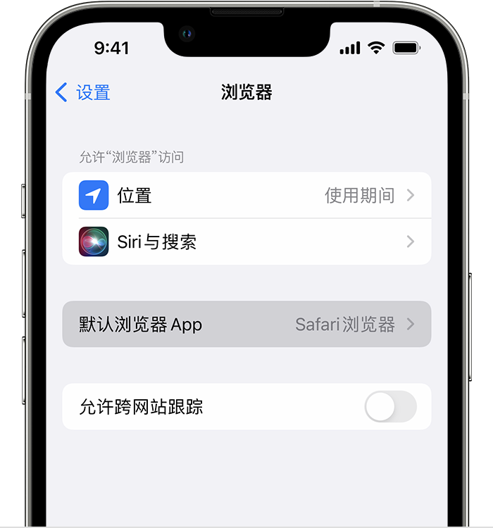 灌云苹果维修服务分享如何在iPhone上设置默认浏览器 