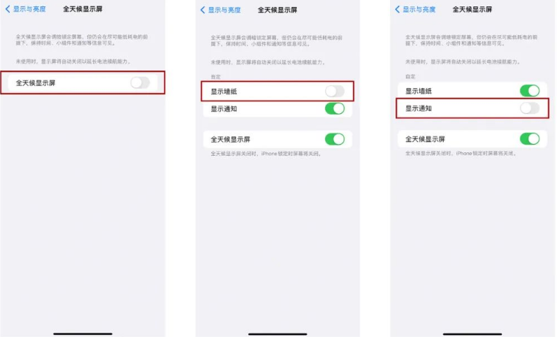 灌云苹果14Pro维修分享iPhone14Pro息屏显示时间设置方法 