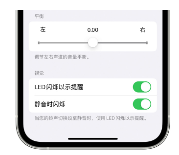 灌云苹果14维修分享iPhone14静音时如何设置LED闪烁提示 