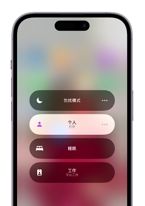 灌云苹果14维修中心分享在iPhone14上定制个人专注模式 