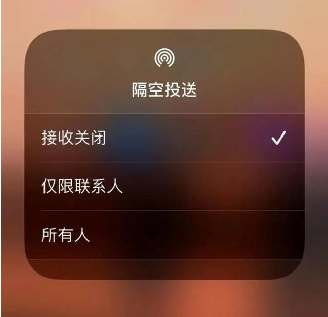 灌云苹果指定维修店分享iPhone如何避免隔空收到不雅照 