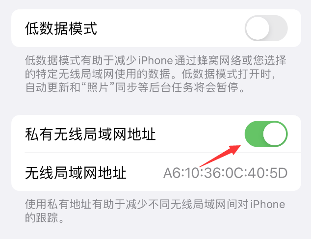 灌云苹果wifi维修店分享iPhone私有无线局域网地址开启方法 