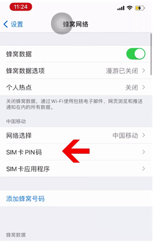 灌云苹果14维修网分享如何给iPhone14的SIM卡设置密码 