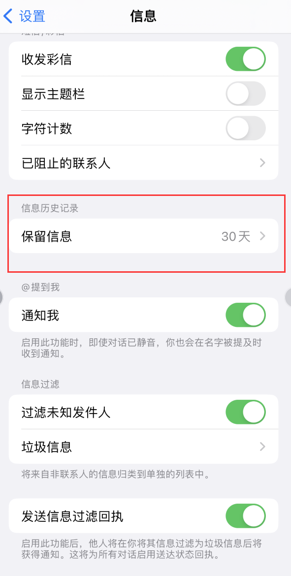 灌云Apple维修如何消除iOS16信息应用出现红色小圆点提示 