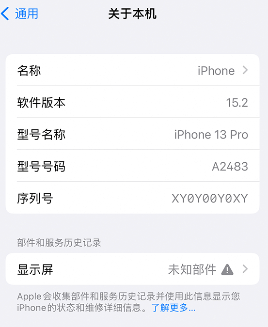 灌云苹果14维修服务分享如何查看iPhone14系列部件维修历史记录 