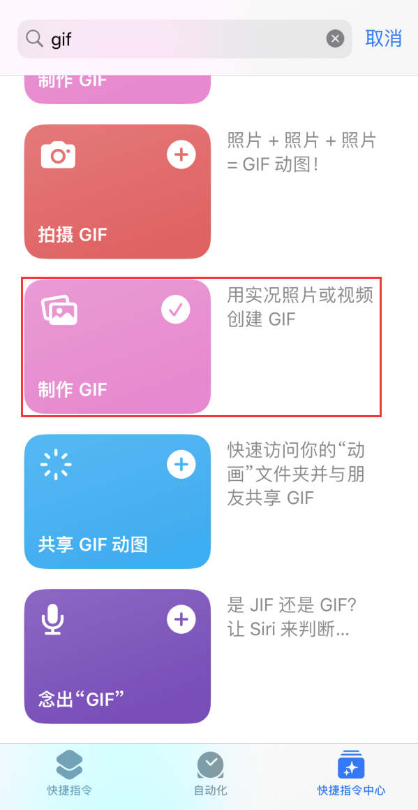 灌云苹果手机维修分享iOS16小技巧:在iPhone上制作GIF图片 