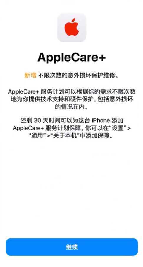 灌云苹果手机维修分享:如何在iPhone上购买AppleCare+服务计划? 