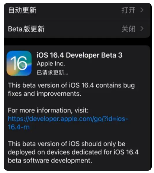 灌云苹果手机维修分享：iOS16.4Beta3更新了什么内容？ 