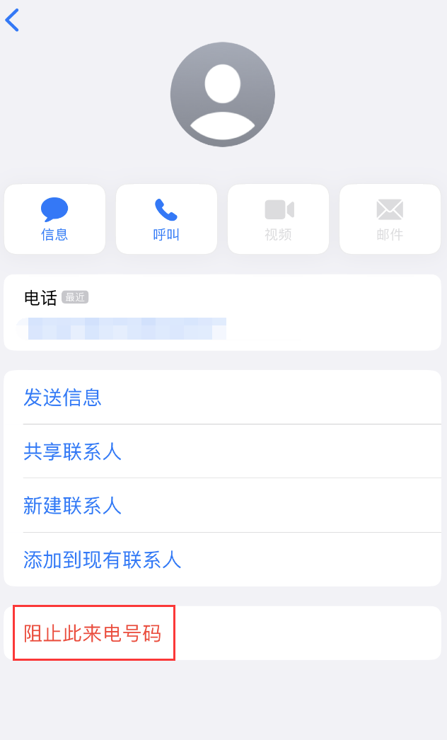 灌云苹果手机维修分享：iPhone 拒收陌生人 iMessage 信息的方法 