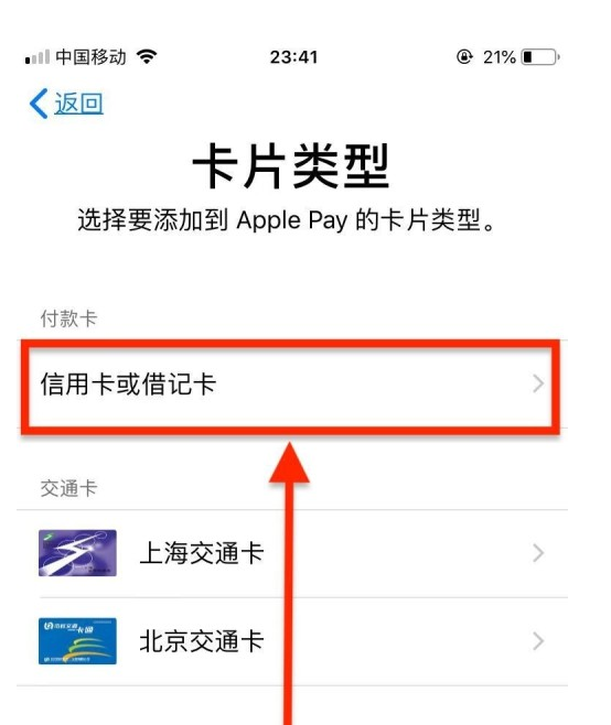 灌云苹果手机维修分享使用Apple pay支付的方法 