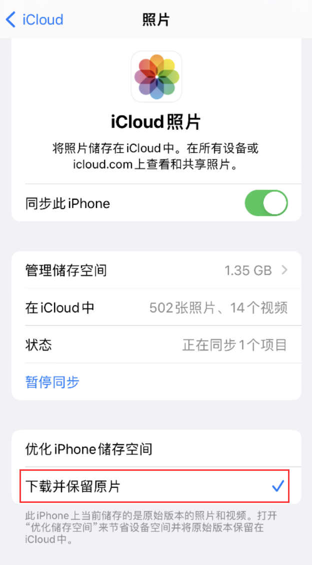 灌云苹果手机维修分享iPhone 无法加载高质量照片怎么办 