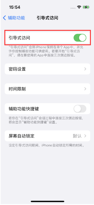 灌云苹果14维修店分享iPhone 14引导式访问按三下没反应怎么办 