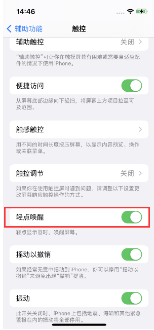 灌云苹果14维修店分享iPhone 14双击屏幕不亮怎么办 