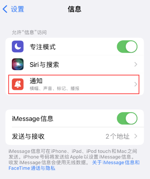 灌云苹果14维修店分享iPhone 14 机型设置短信重复提醒的方法 