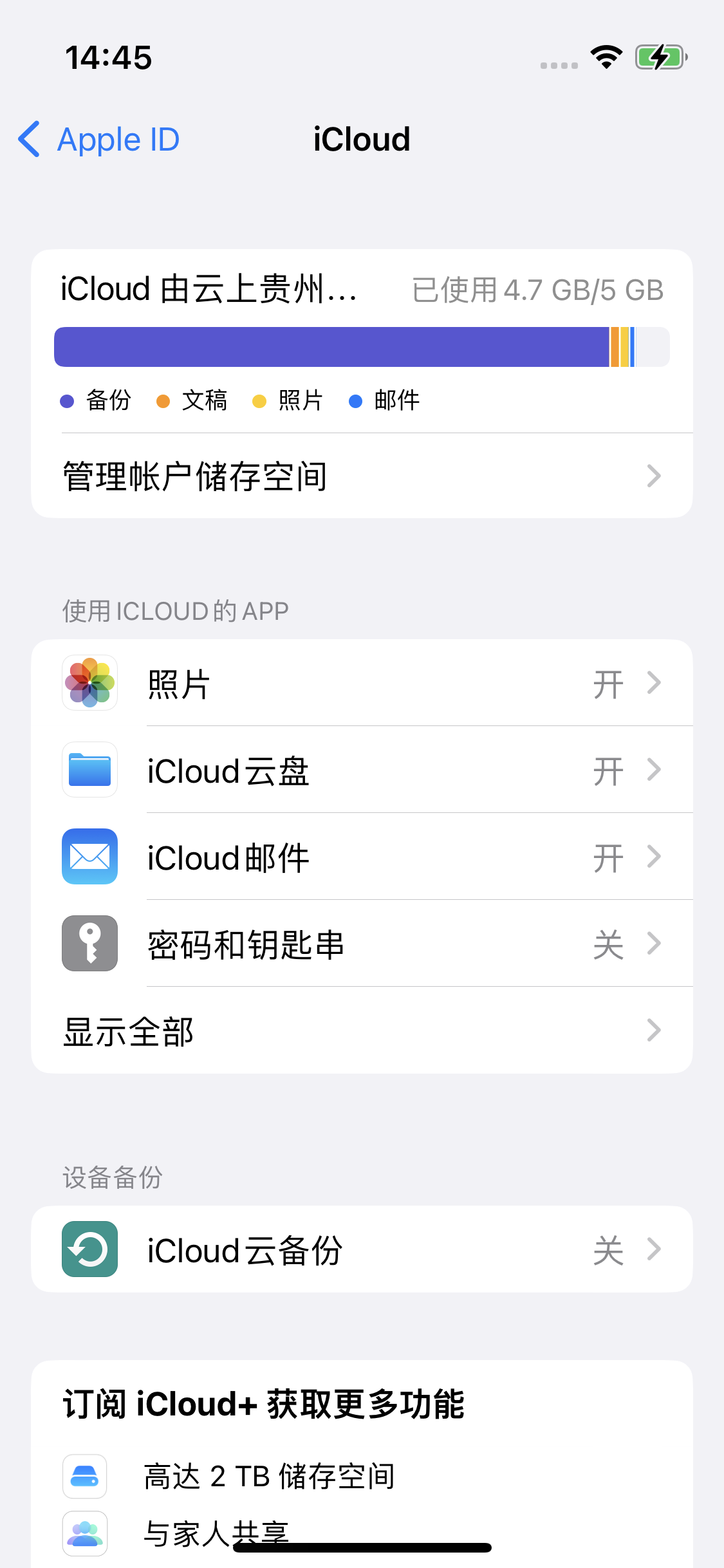 灌云苹果14维修分享iPhone 14 开启iCloud钥匙串方法 