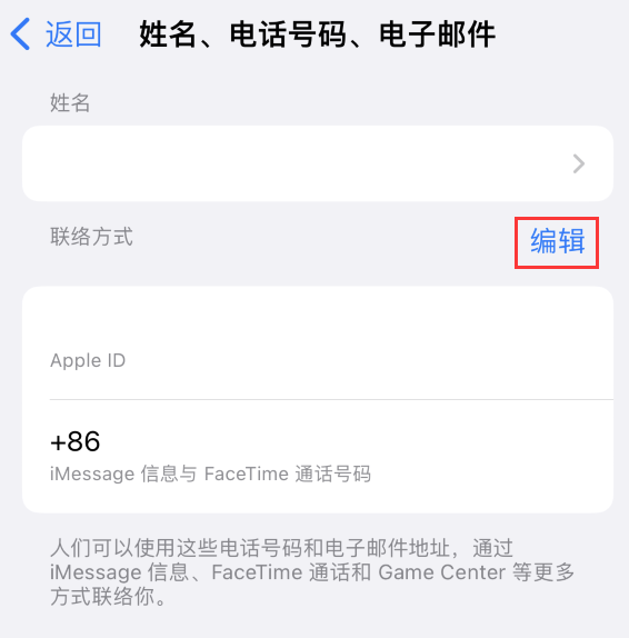 灌云苹果手机维修点分享iPhone 上更新 Apple ID的方法 