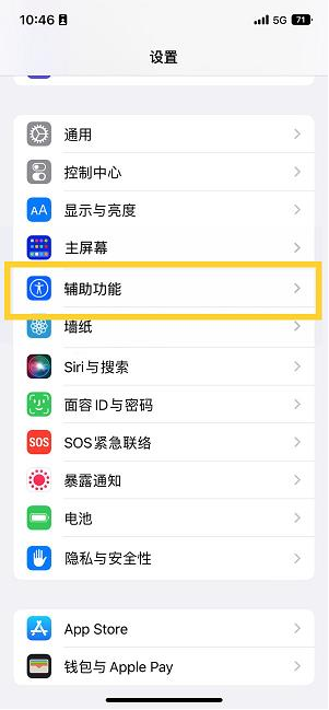 灌云苹果14维修分享iPhone 14设置单手模式方法教程 