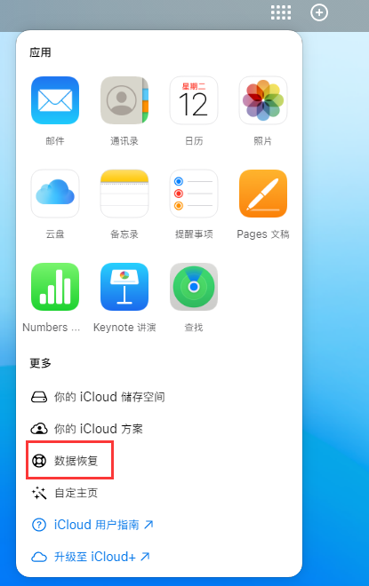 灌云苹果手机维修分享iPhone 小技巧：通过苹果 iCloud 官网恢复已删除的文件 