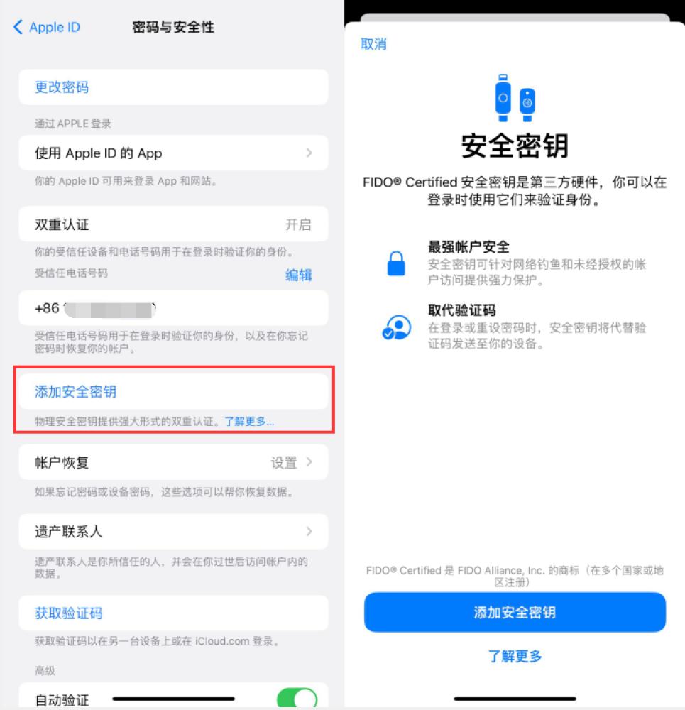 灌云苹果服务网点分享物理安全密钥有什么用？iOS 16.3新增支持物理安全密钥会更安全吗？ 