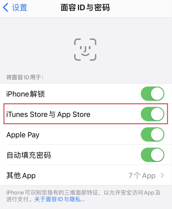 灌云苹果14维修分享苹果iPhone14免密下载APP方法教程 