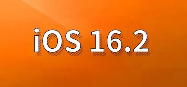 灌云苹果手机维修分享哪些机型建议升级到iOS 16.2版本 