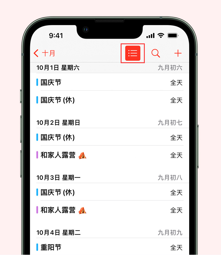 灌云苹果手机维修分享如何在 iPhone 日历中查看节假日和调休时间 