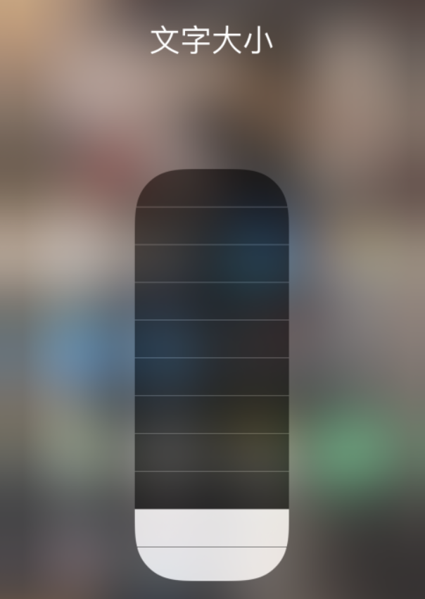 灌云苹果手机维修分享小技巧：在 iPhone 控制中心快速调节字体大小 