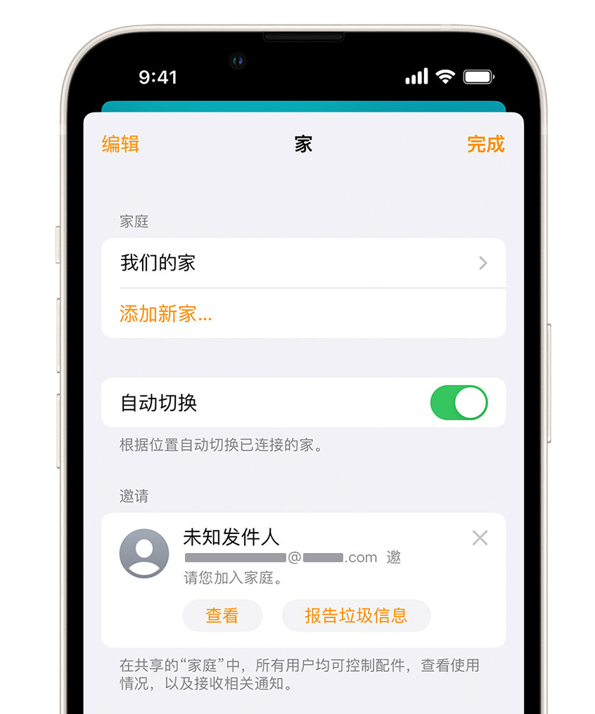 灌云苹果手机维修分享iPhone 小技巧：在“家庭”应用中删除和举报垃圾邀请 