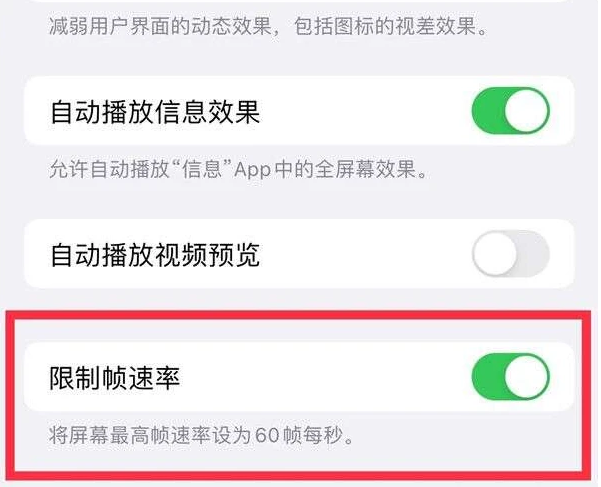 灌云苹果13维修分享iPhone13 Pro高刷是否可以手动控制 