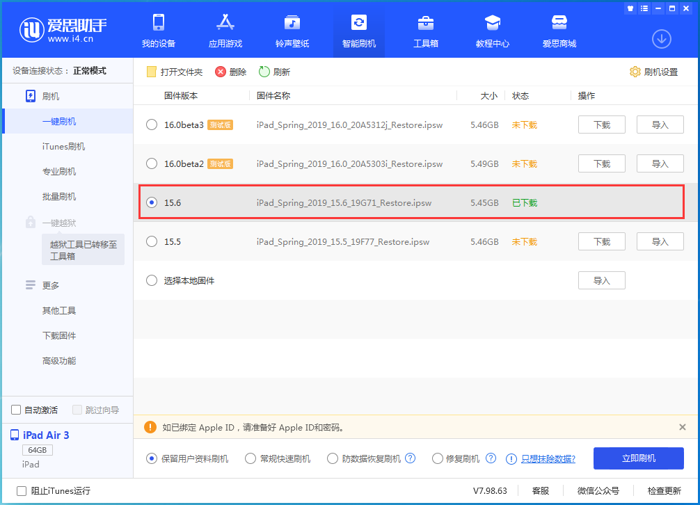 灌云苹果手机维修分享iOS15.6正式版更新内容及升级方法 