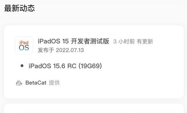 灌云苹果手机维修分享苹果iOS 15.6 RC版更新建议 