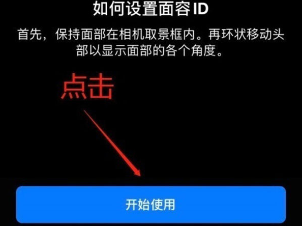 灌云苹果13维修分享iPhone 13可以录入几个面容ID 