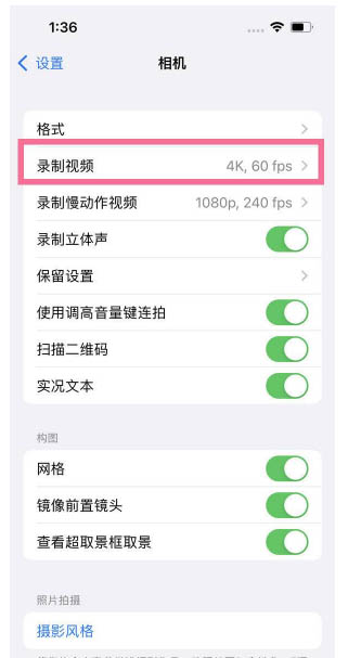 灌云苹果13维修分享iPhone13怎么打开HDR视频 