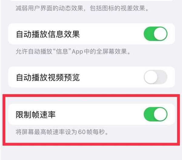 灌云苹果13维修分享iPhone13 Pro高刷设置方法 